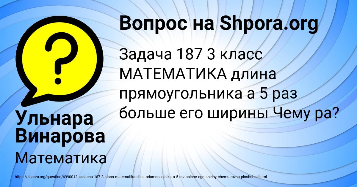 Картинка с текстом вопроса от пользователя Ульнара Винарова