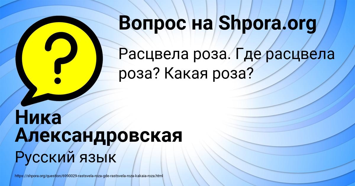 Картинка с текстом вопроса от пользователя Ника Александровская