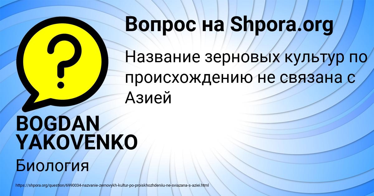 Картинка с текстом вопроса от пользователя BOGDAN YAKOVENKO