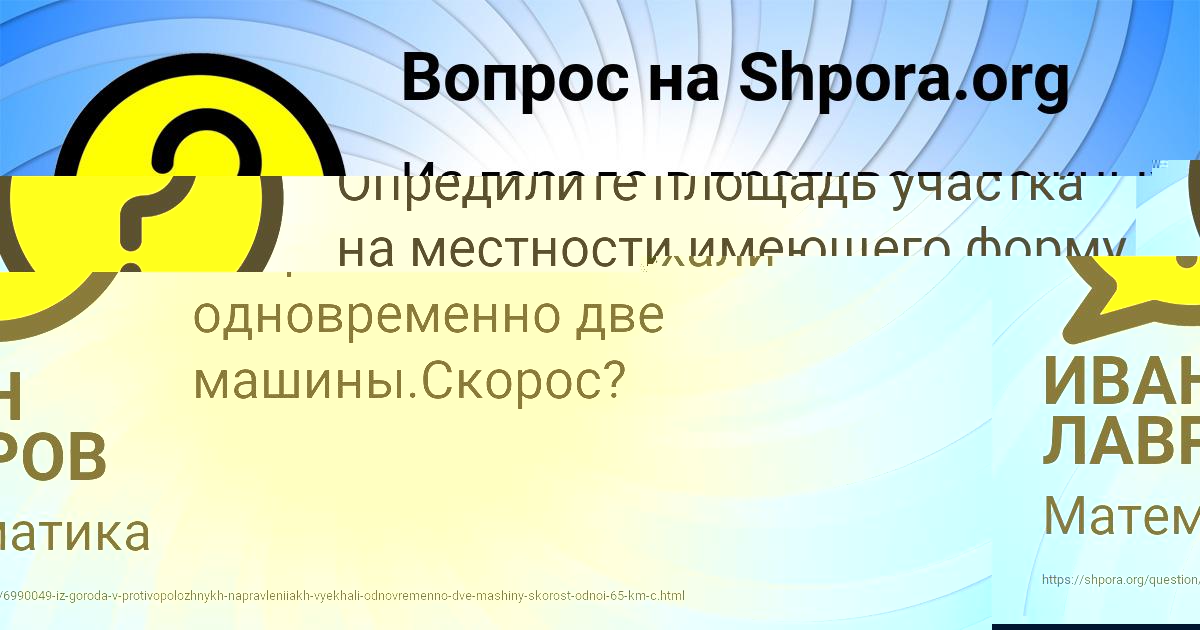 Картинка с текстом вопроса от пользователя ИВАН ЛАВРОВ