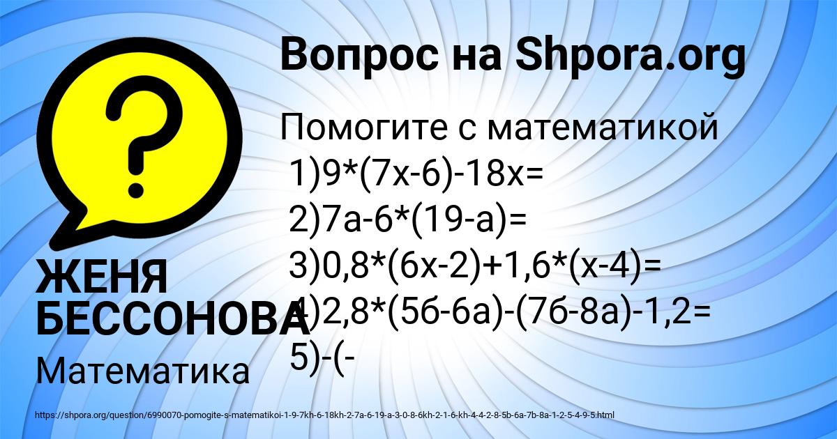 Картинка с текстом вопроса от пользователя ЖЕНЯ БЕССОНОВА