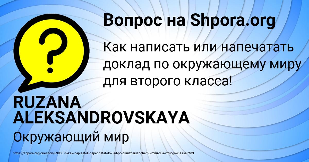 Картинка с текстом вопроса от пользователя RUZANA ALEKSANDROVSKAYA