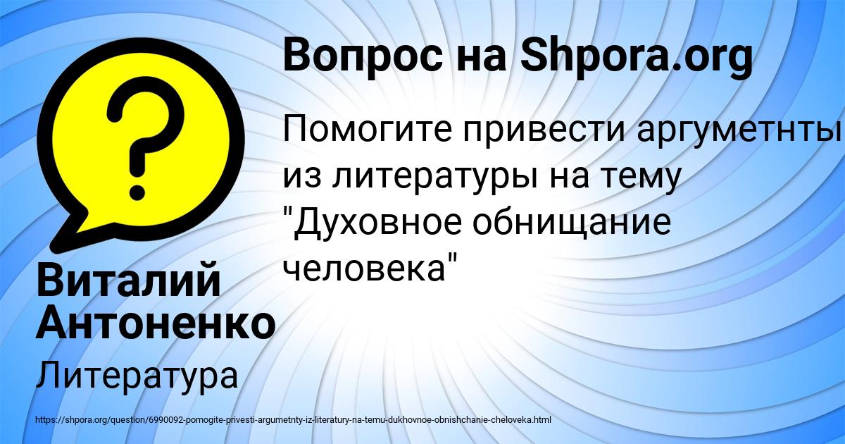 Картинка с текстом вопроса от пользователя Виталий Антоненко