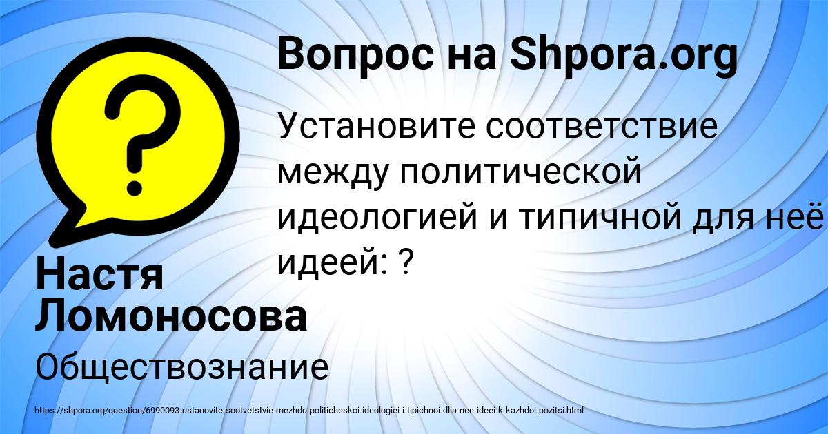 Картинка с текстом вопроса от пользователя Настя Ломоносова