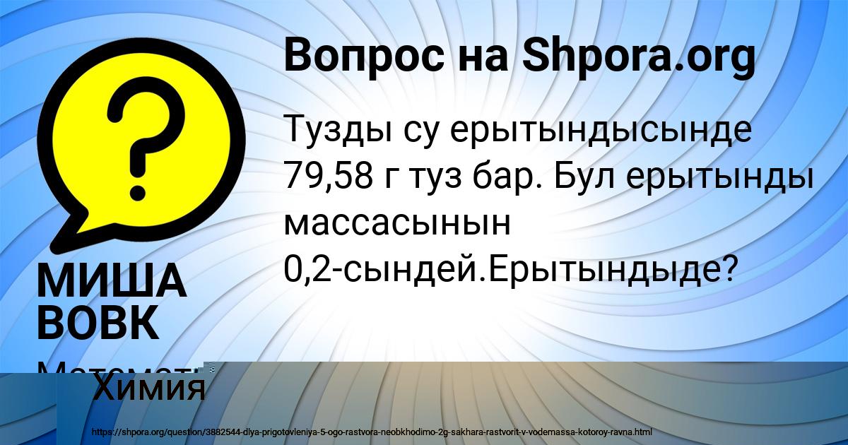 Картинка с текстом вопроса от пользователя МИША ВОВК