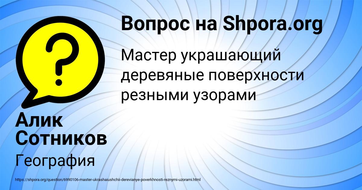 Картинка с текстом вопроса от пользователя Алик Сотников