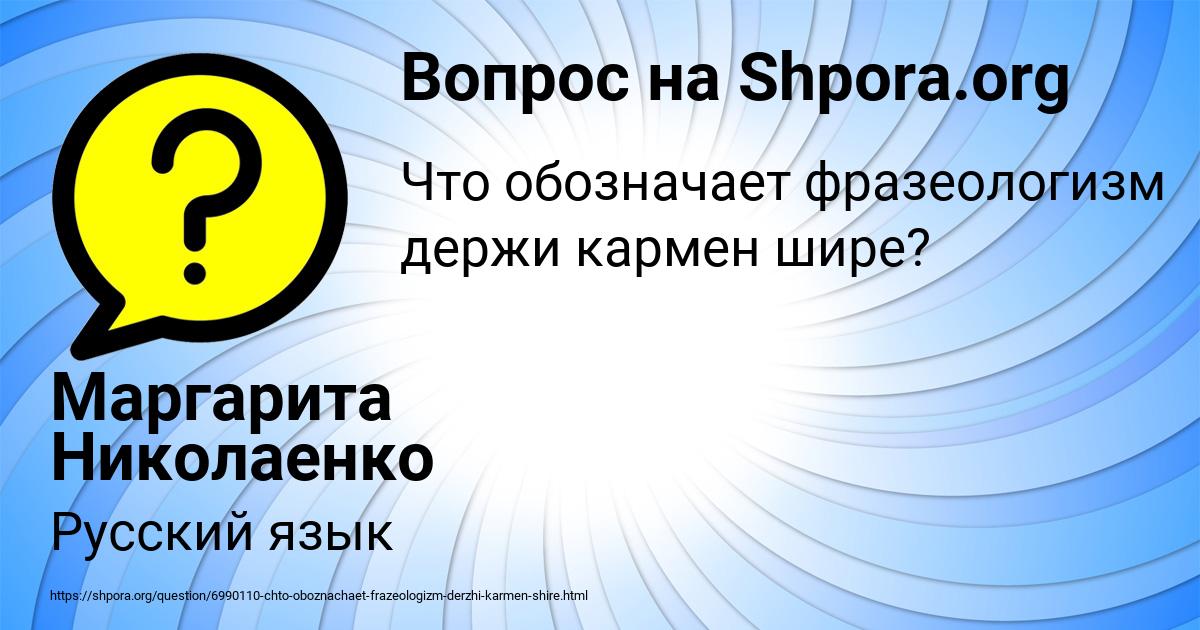 Картинка с текстом вопроса от пользователя Маргарита Николаенко