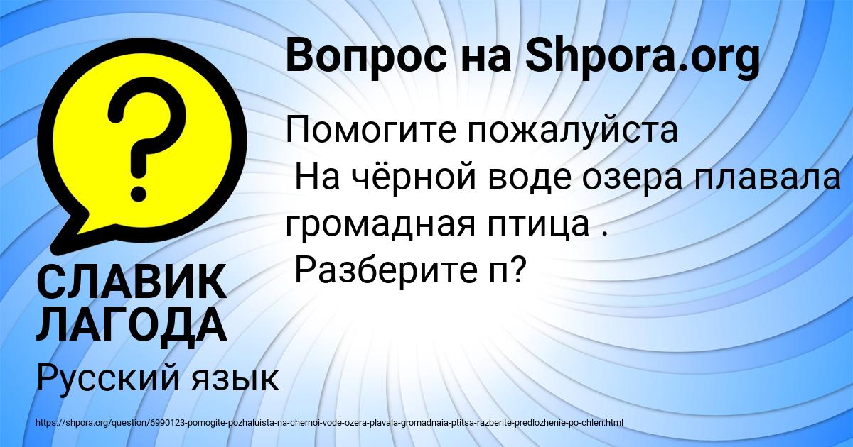 Картинка с текстом вопроса от пользователя СЛАВИК ЛАГОДА