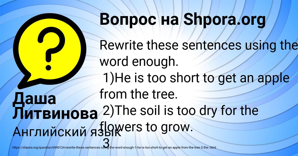 Картинка с текстом вопроса от пользователя Даша Литвинова