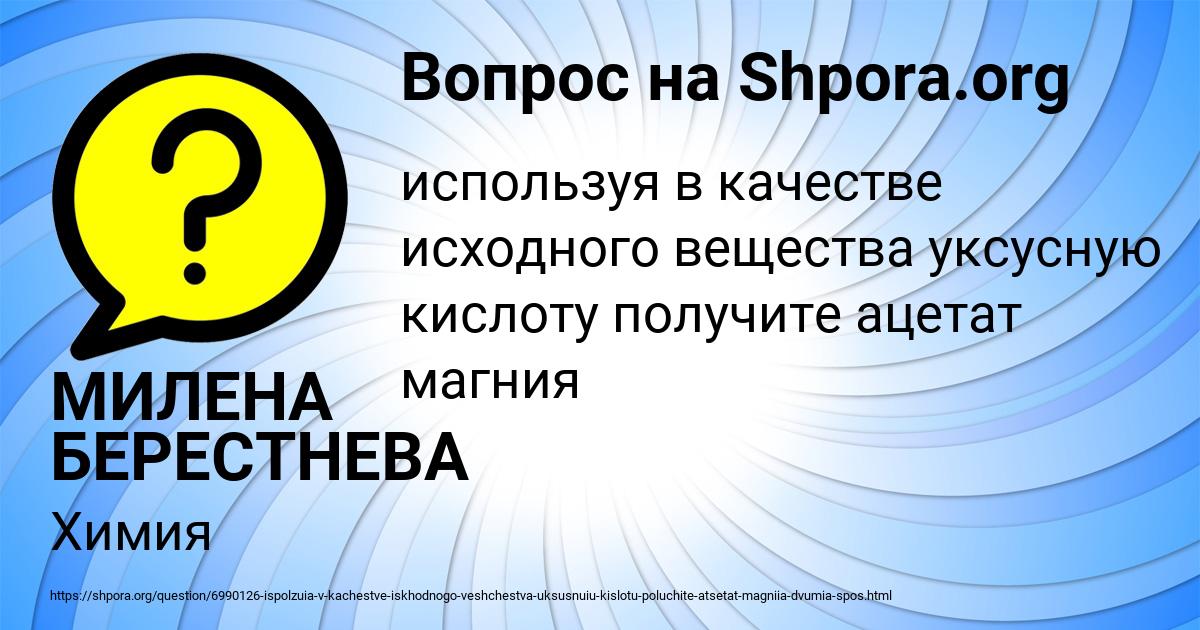 Картинка с текстом вопроса от пользователя МИЛЕНА БЕРЕСТНЕВА