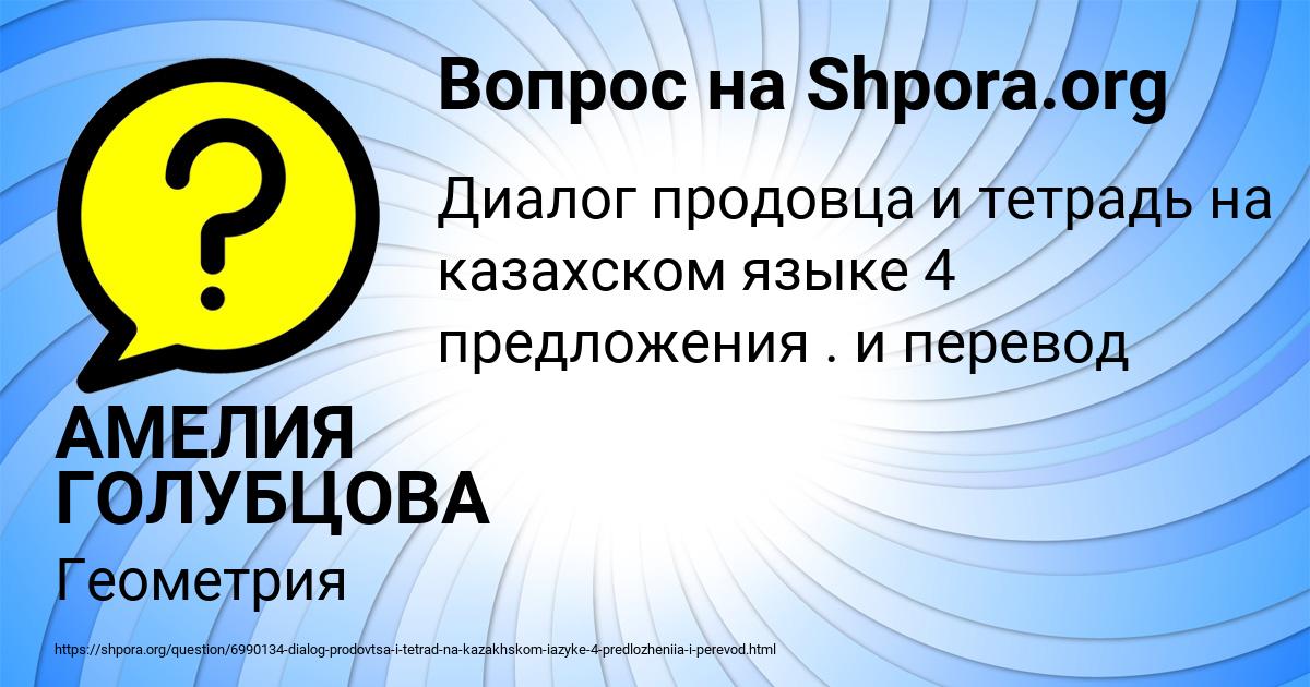 Картинка с текстом вопроса от пользователя АМЕЛИЯ ГОЛУБЦОВА