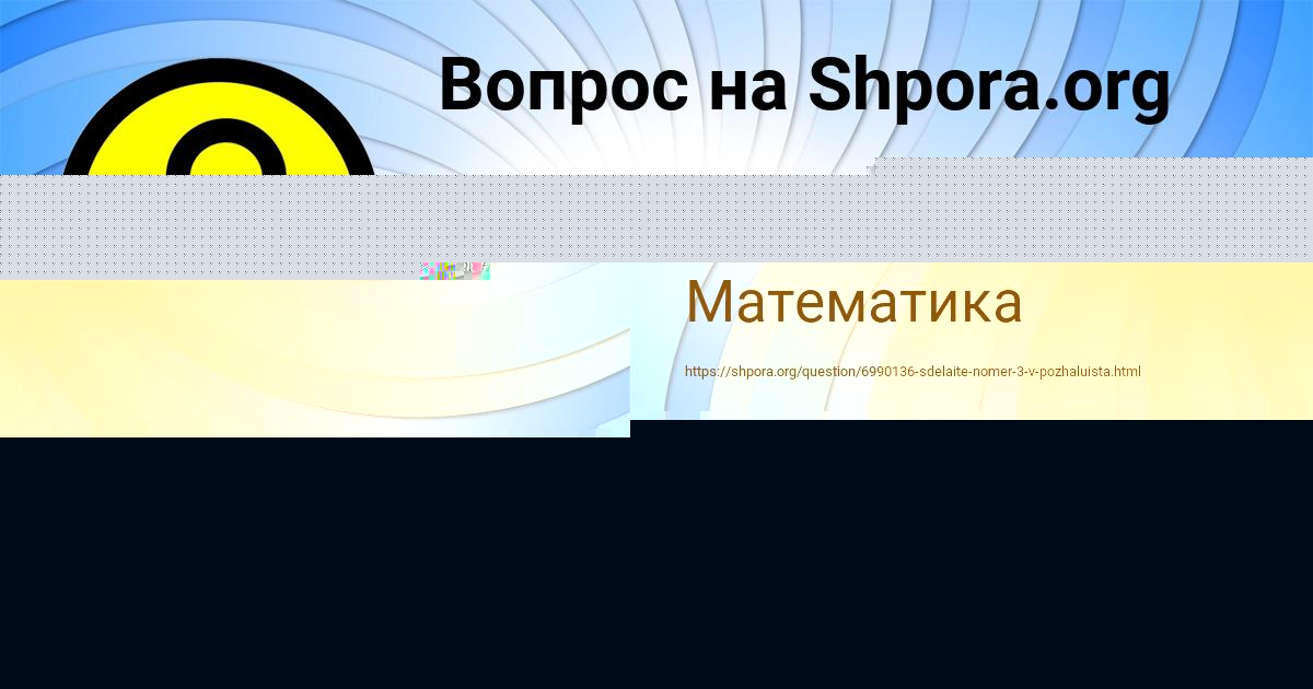 Картинка с текстом вопроса от пользователя Ануш Лыс