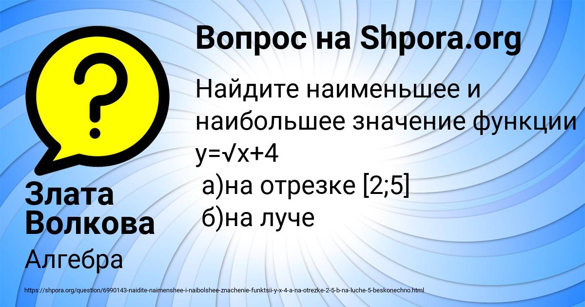 Картинка с текстом вопроса от пользователя Злата Волкова