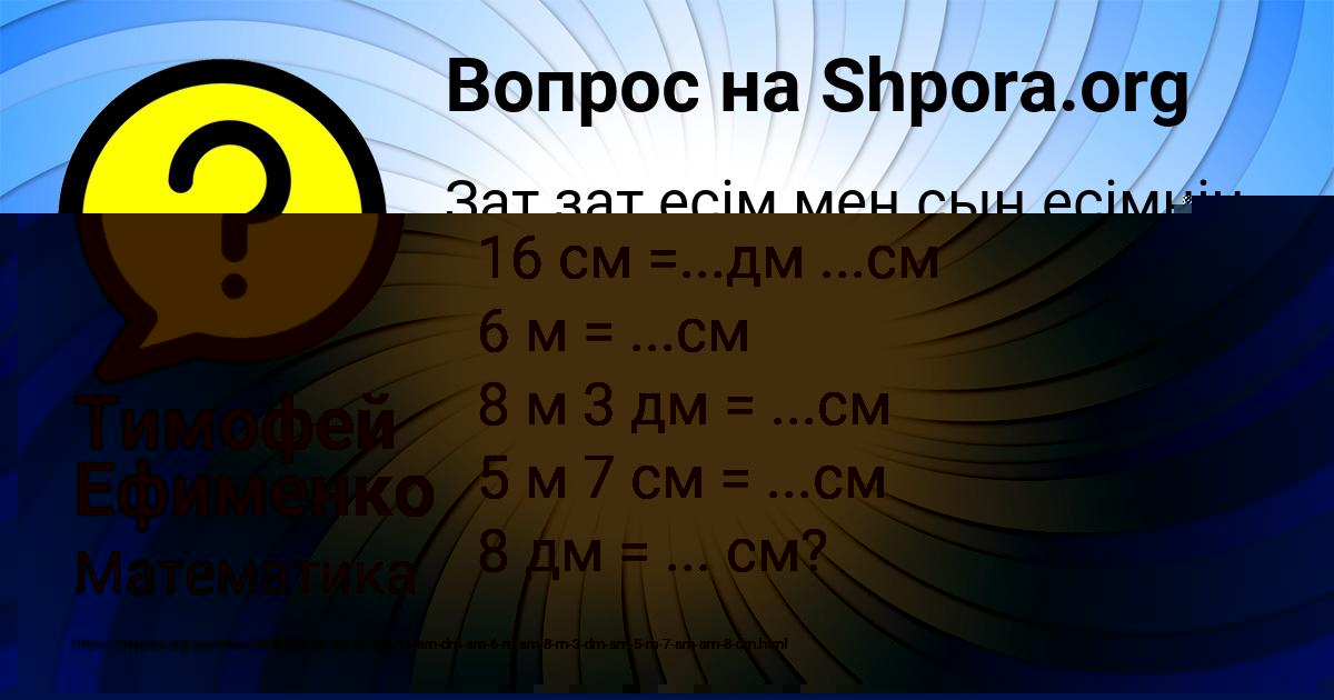 Картинка с текстом вопроса от пользователя АНАТОЛИЙ КОСТЮЧЕНКО