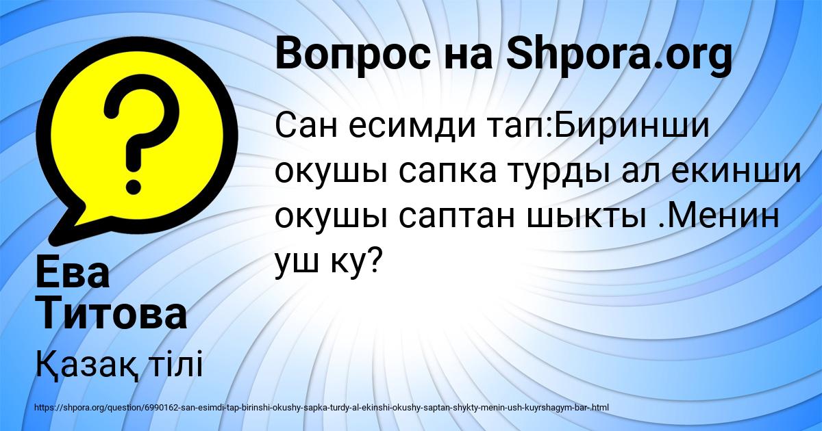Картинка с текстом вопроса от пользователя Ева Титова