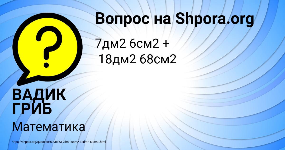 Картинка с текстом вопроса от пользователя ВАДИК ГРИБ