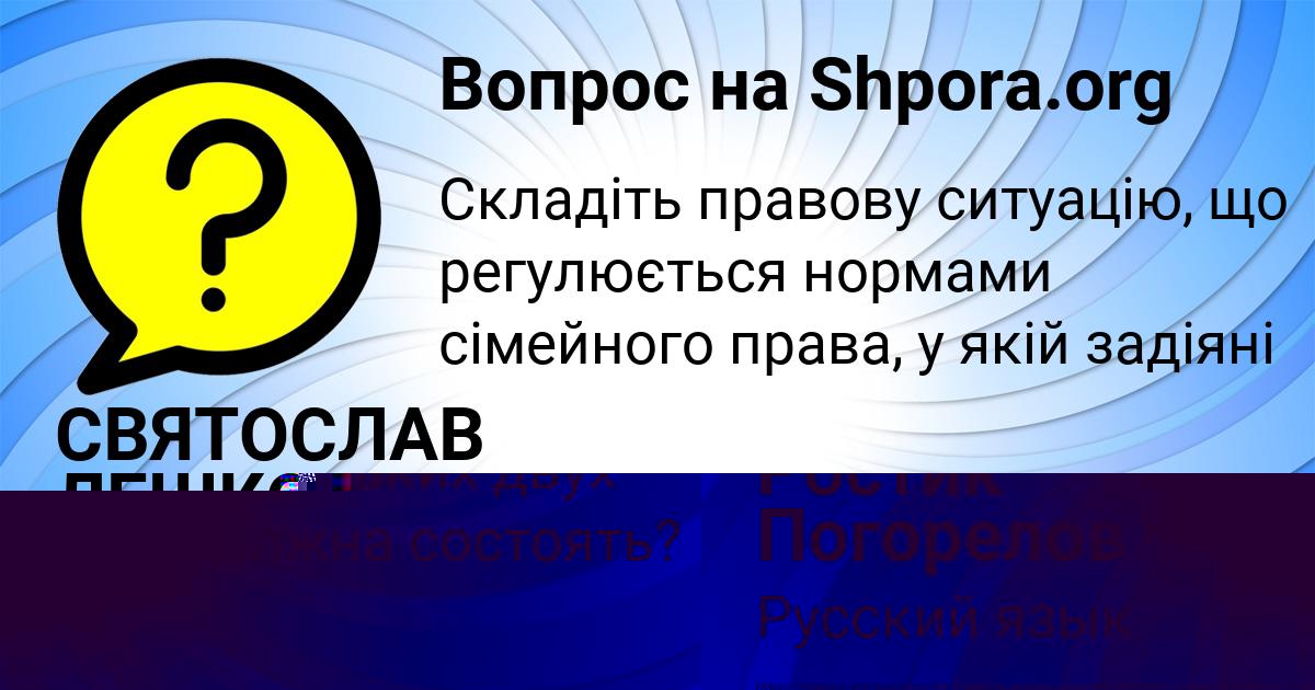 Картинка с текстом вопроса от пользователя СВЯТОСЛАВ ЛЕШКОВ