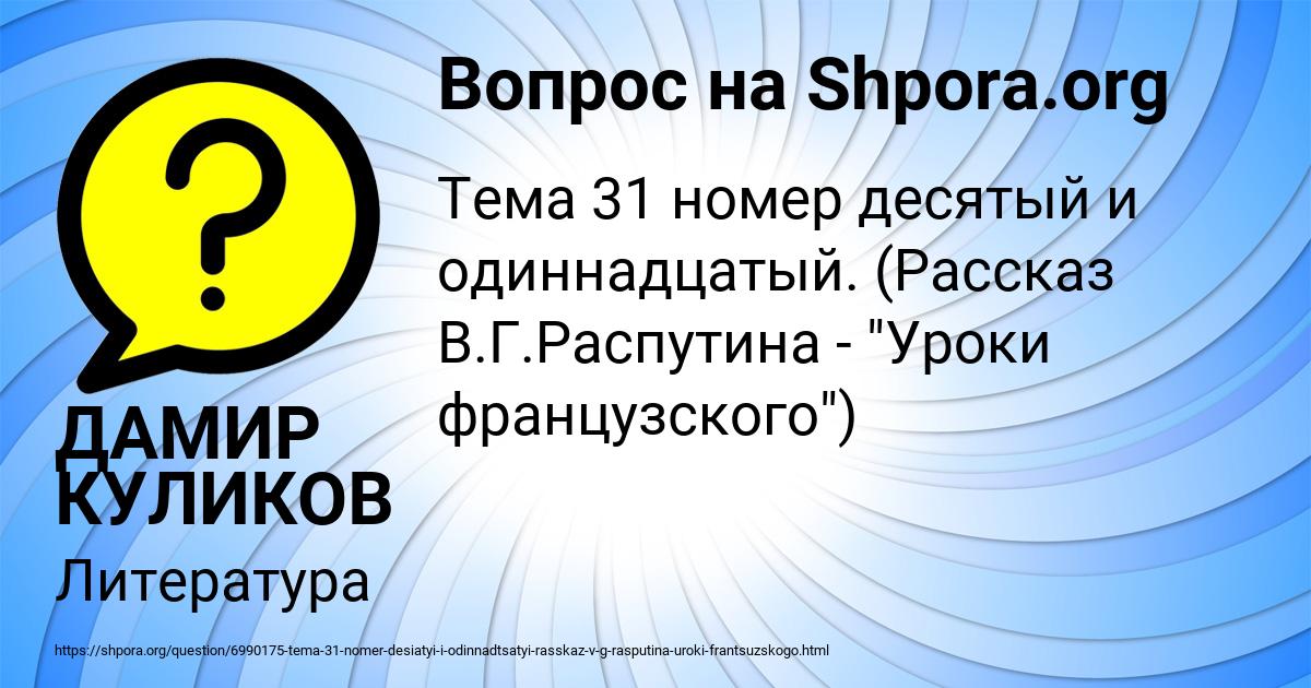 Картинка с текстом вопроса от пользователя ДАМИР КУЛИКОВ