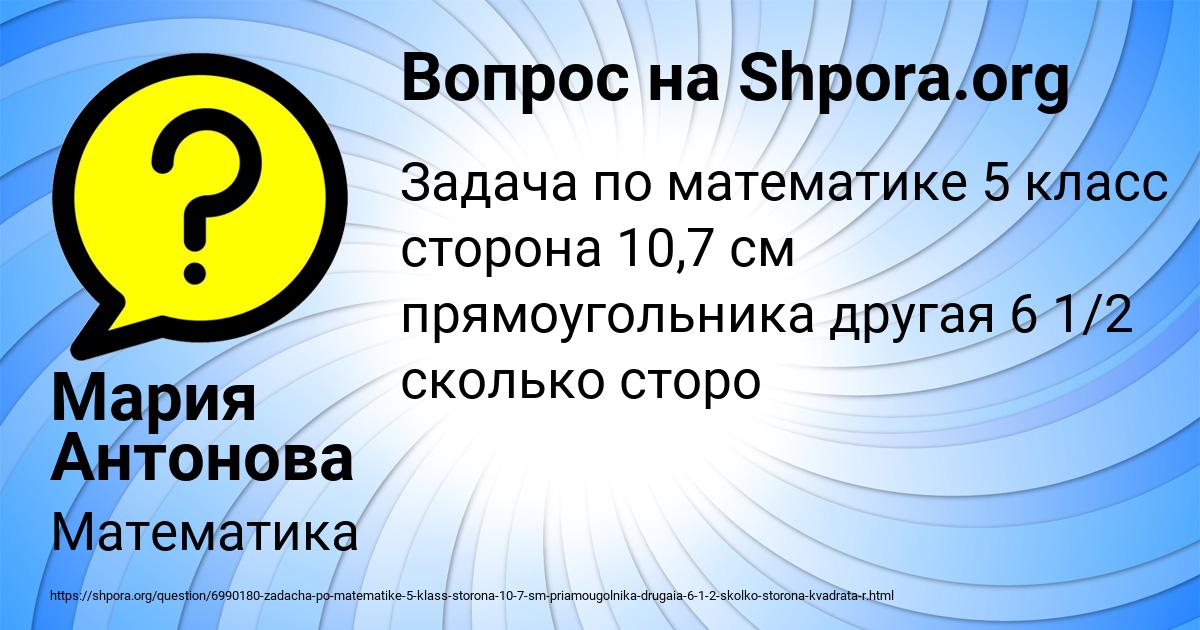 Картинка с текстом вопроса от пользователя Мария Антонова