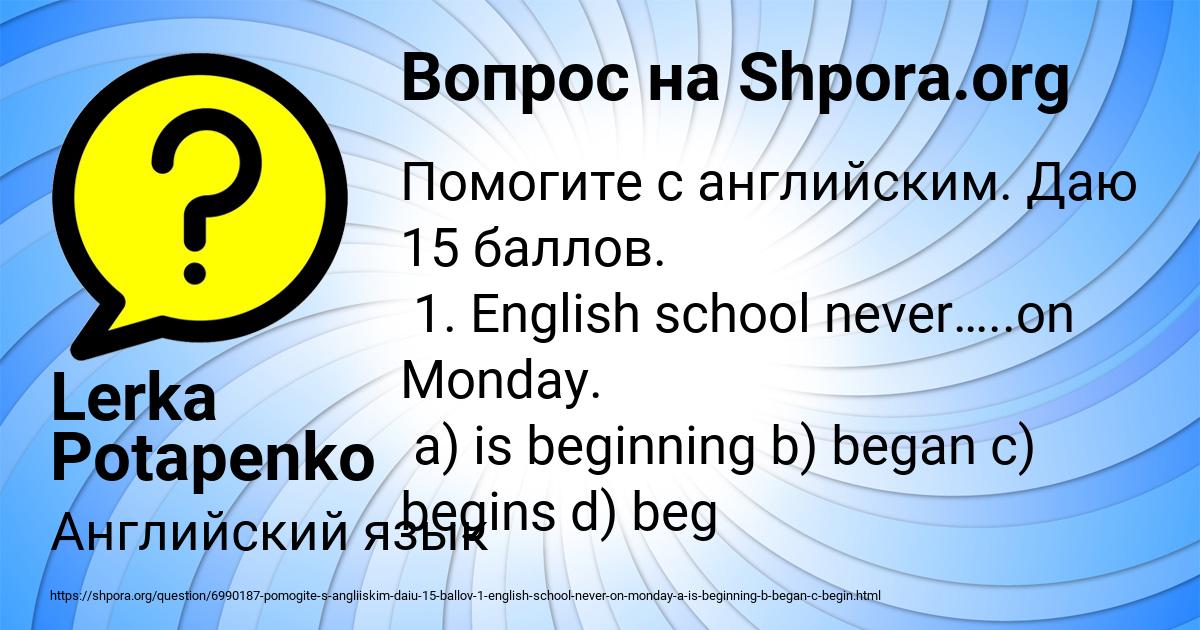 Картинка с текстом вопроса от пользователя Lerka Potapenko