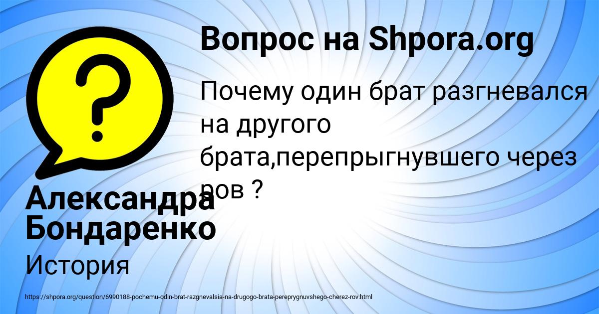 Картинка с текстом вопроса от пользователя Александра Бондаренко