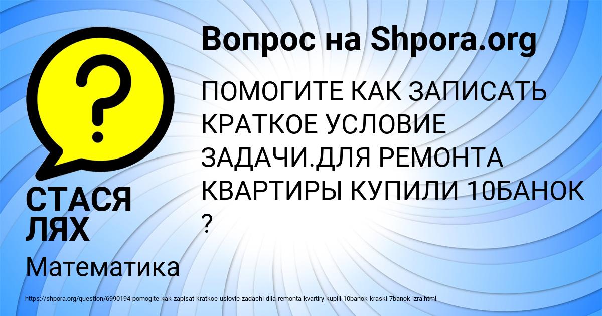 Картинка с текстом вопроса от пользователя СТАСЯ ЛЯХ