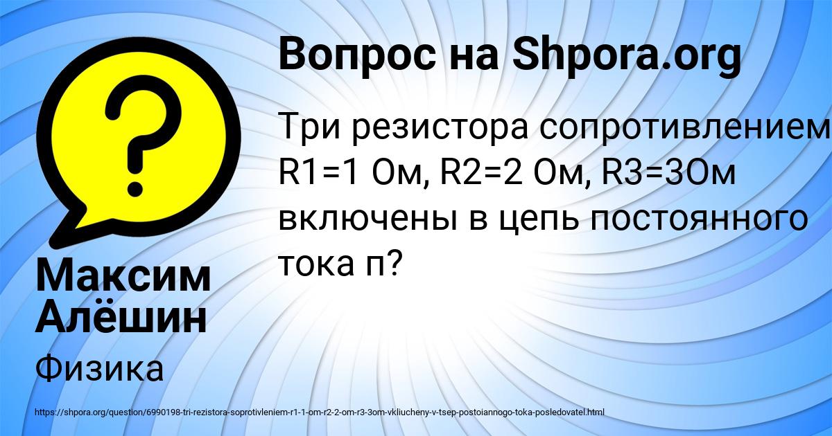 Картинка с текстом вопроса от пользователя Максим Алёшин