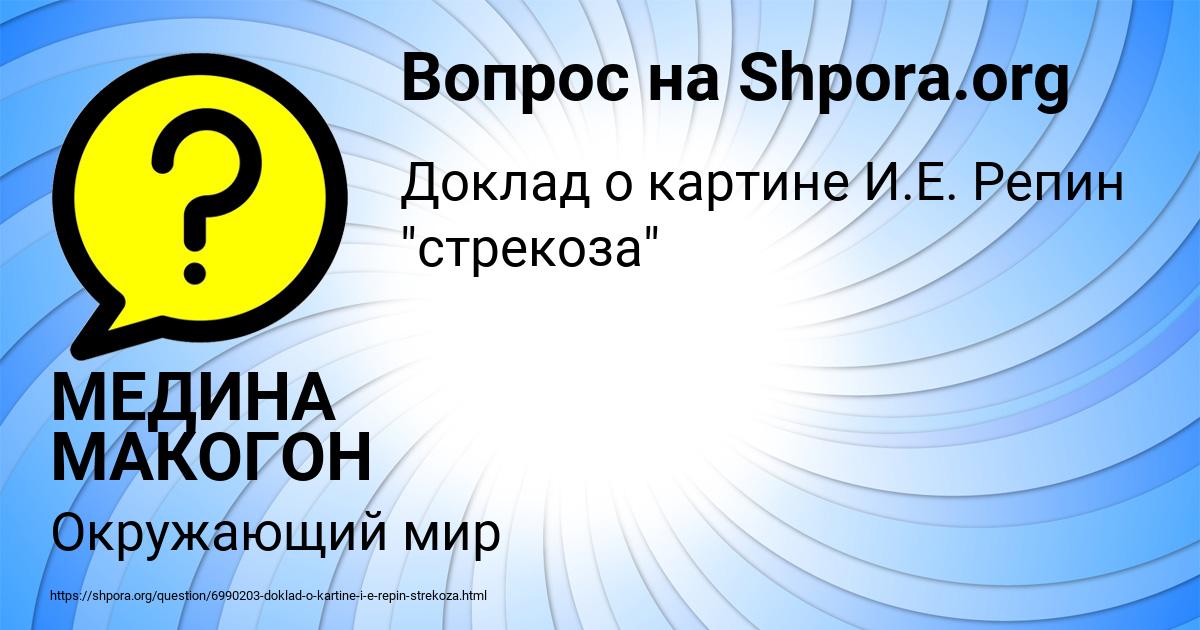 Картинка с текстом вопроса от пользователя МЕДИНА МАКОГОН