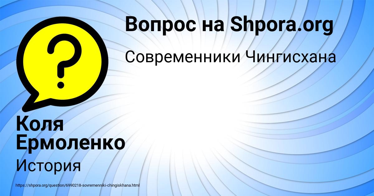 Картинка с текстом вопроса от пользователя Коля Ермоленко