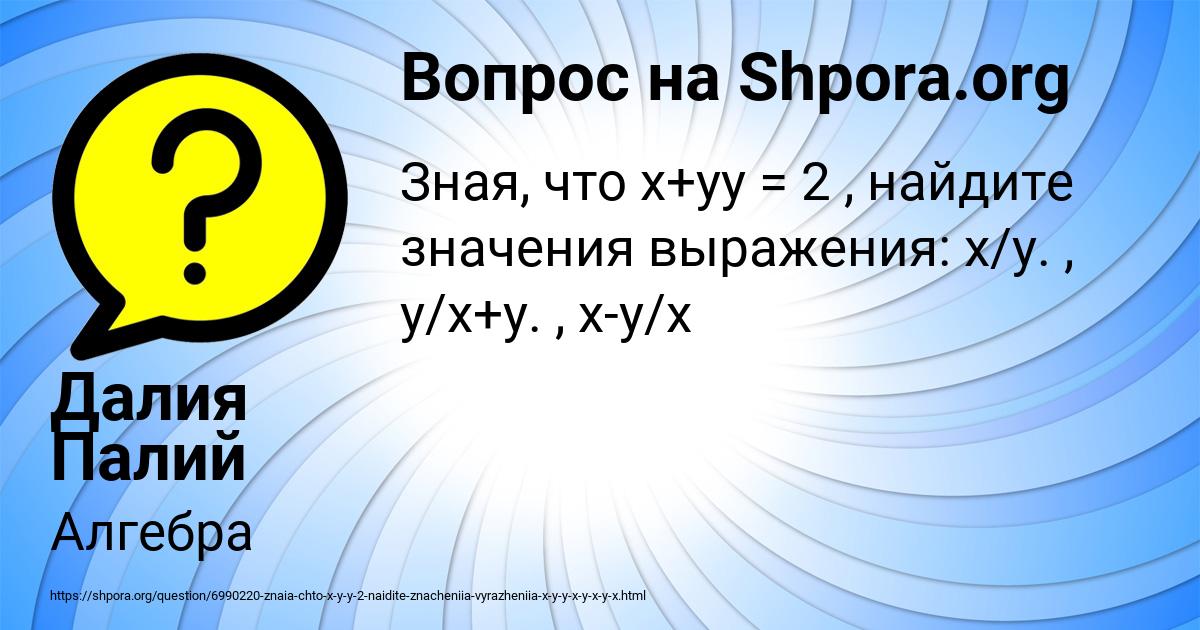 Картинка с текстом вопроса от пользователя Далия Палий