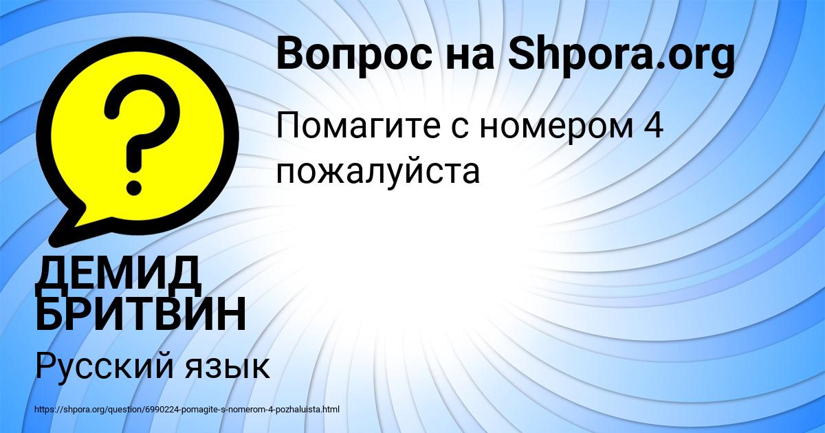 Картинка с текстом вопроса от пользователя ДЕМИД БРИТВИН