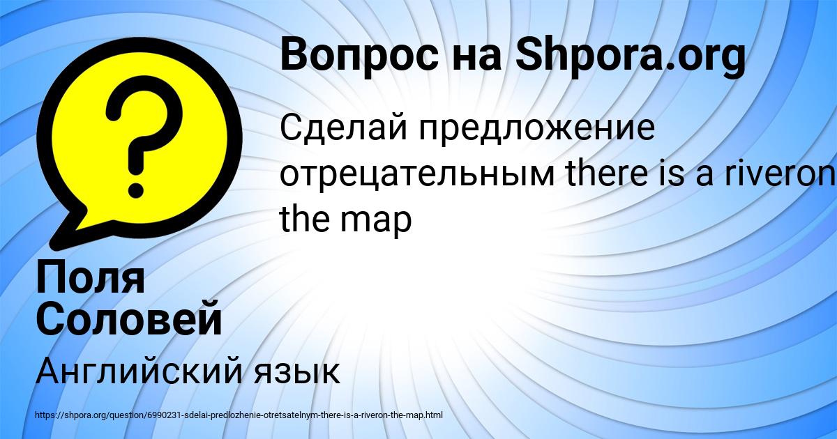 Картинка с текстом вопроса от пользователя Поля Соловей