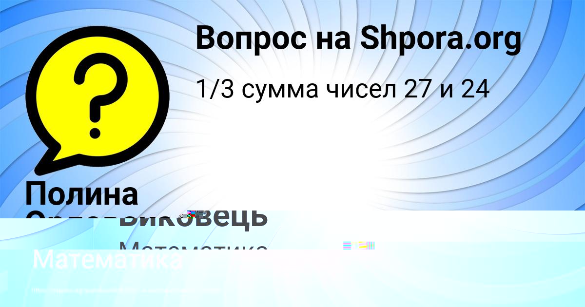 Картинка с текстом вопроса от пользователя Полина Орловская