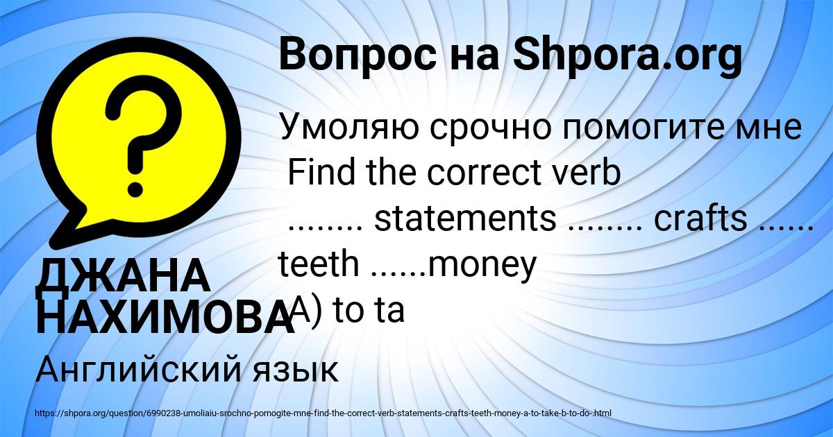 Картинка с текстом вопроса от пользователя ДЖАНА НАХИМОВА
