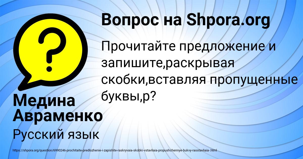 Картинка с текстом вопроса от пользователя Медина Авраменко