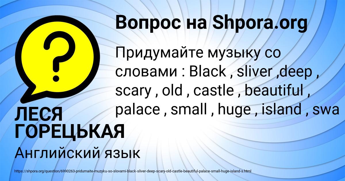 Картинка с текстом вопроса от пользователя ЛЕСЯ ГОРЕЦЬКАЯ