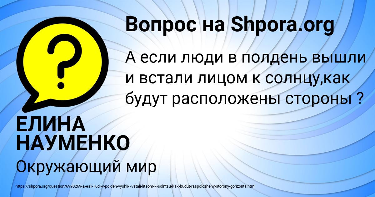 Картинка с текстом вопроса от пользователя ЕЛИНА НАУМЕНКО