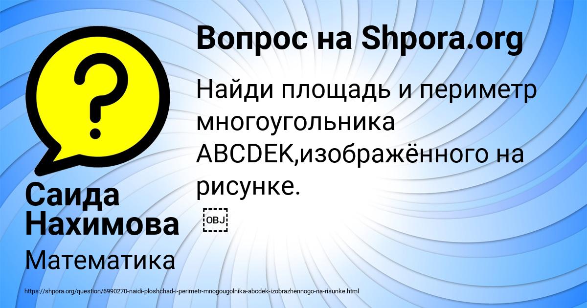 Картинка с текстом вопроса от пользователя Саида Нахимова