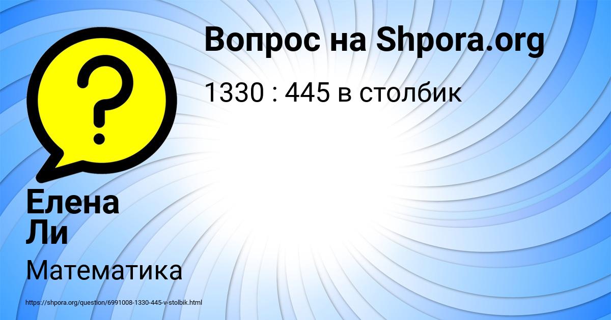 Картинка с текстом вопроса от пользователя Елена Ли