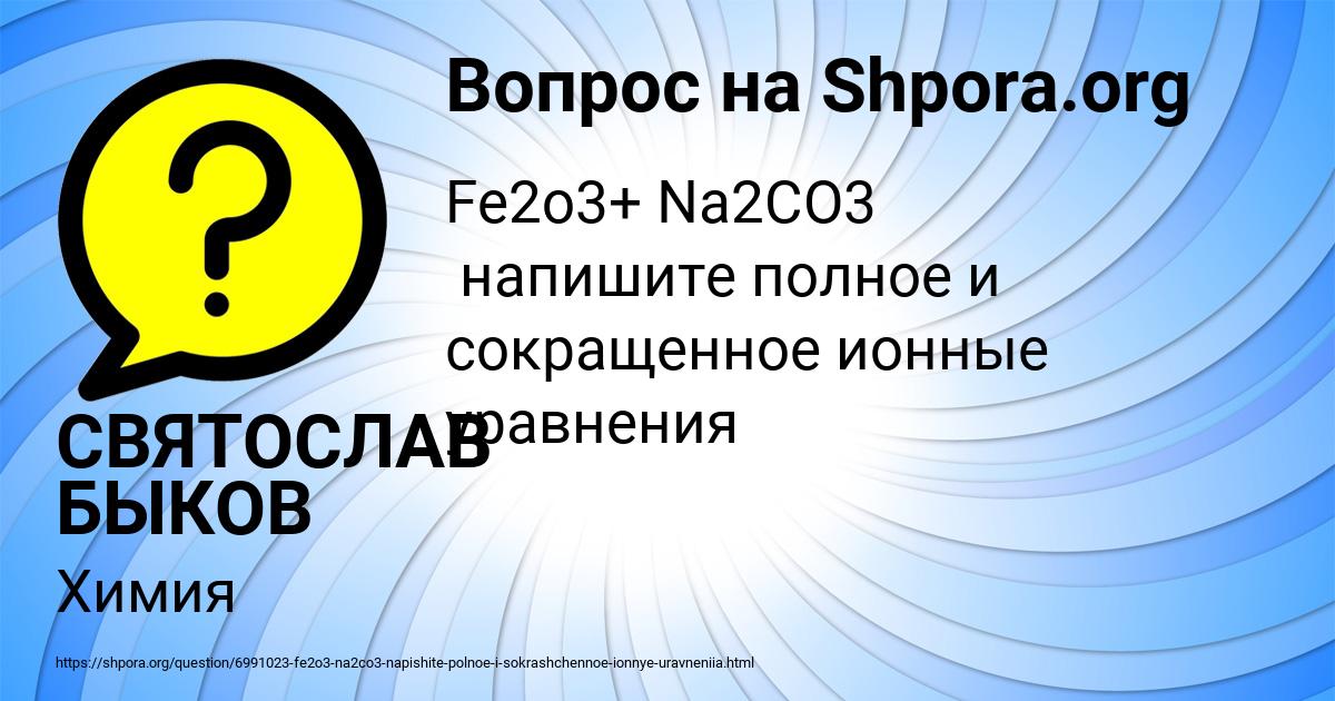 Картинка с текстом вопроса от пользователя СВЯТОСЛАВ БЫКОВ