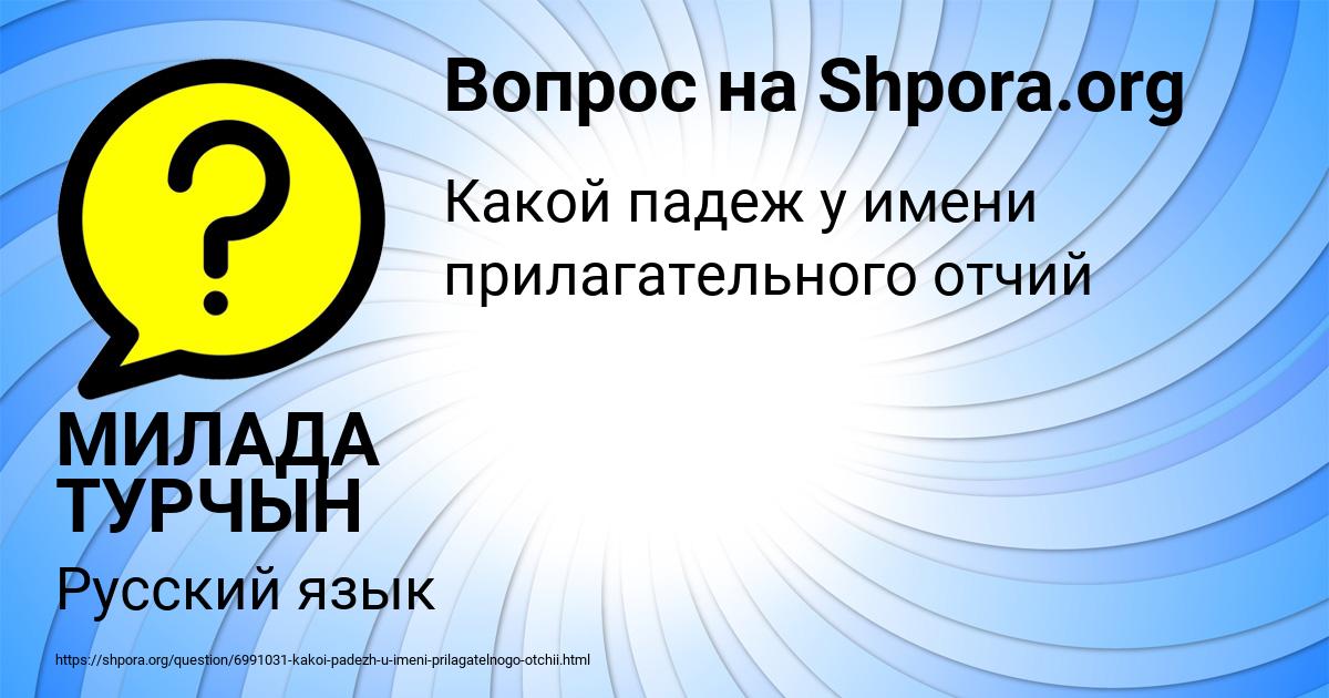 Картинка с текстом вопроса от пользователя МИЛАДА ТУРЧЫН