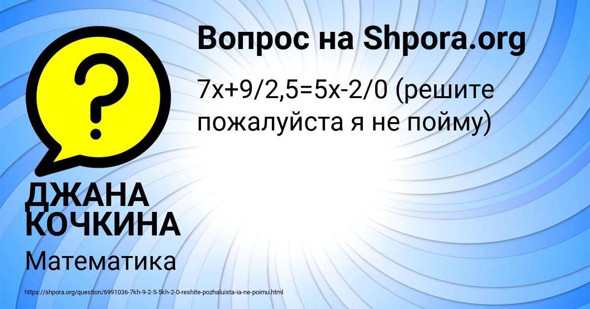 Картинка с текстом вопроса от пользователя ДЖАНА КОЧКИНА