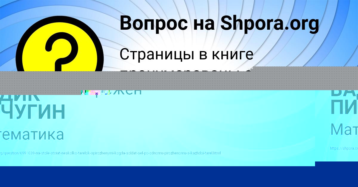 Картинка с текстом вопроса от пользователя ВАДИК ПИЧУГИН