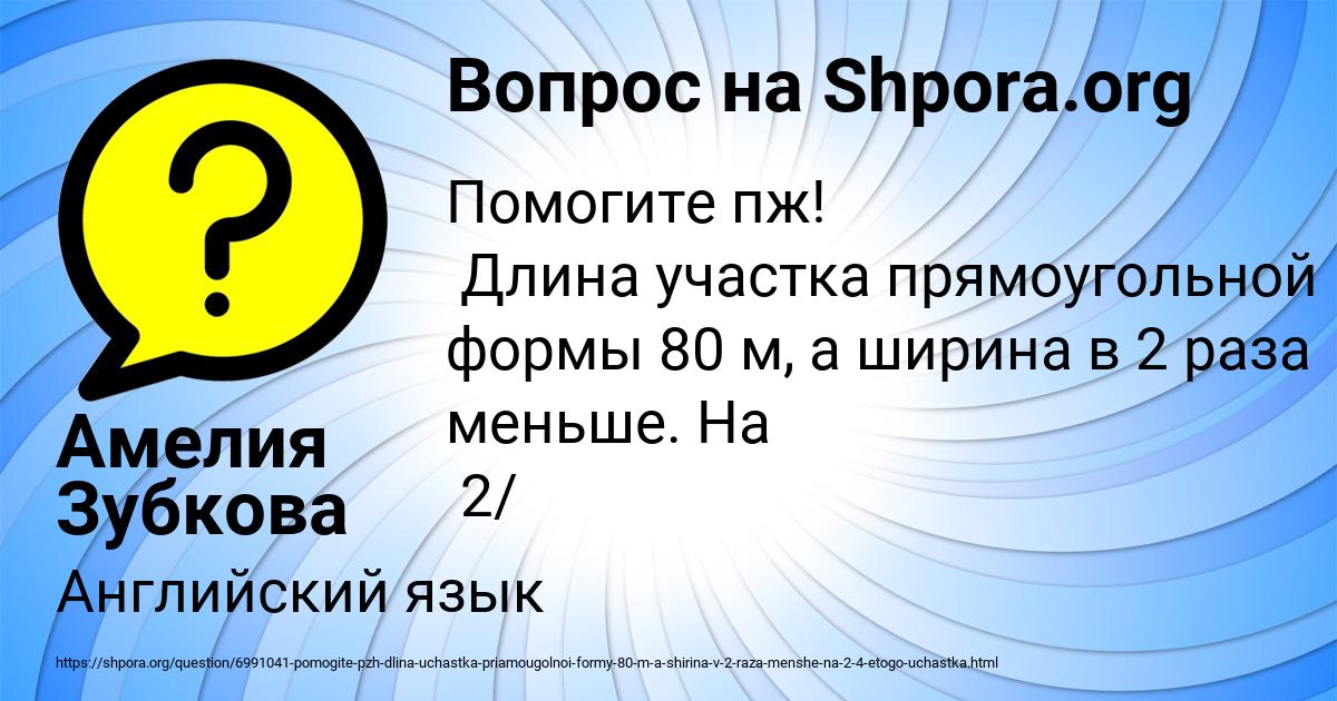 Картинка с текстом вопроса от пользователя Амелия Зубкова