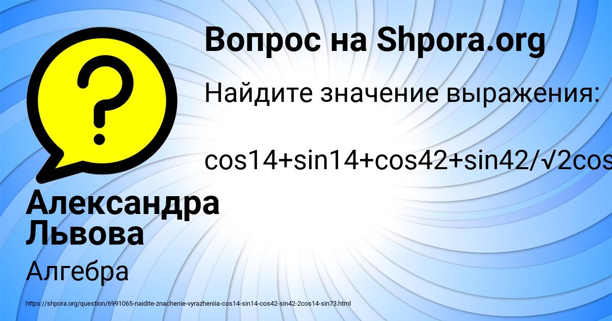 Картинка с текстом вопроса от пользователя Александра Львова