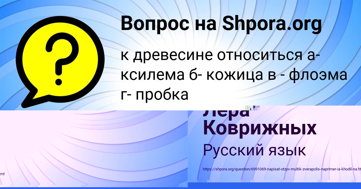 Картинка с текстом вопроса от пользователя Лера Коврижных