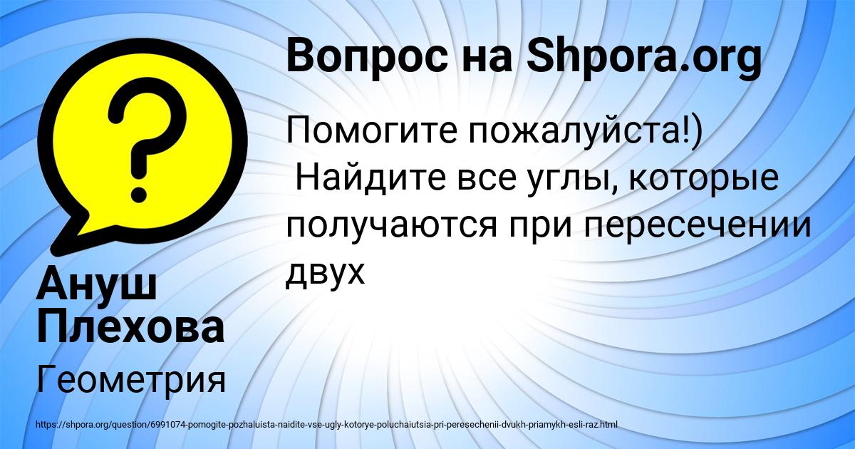 Картинка с текстом вопроса от пользователя Ануш Плехова
