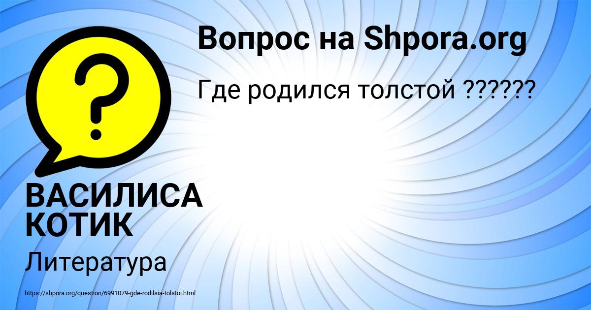 Картинка с текстом вопроса от пользователя ВАСИЛИСА КОТИК