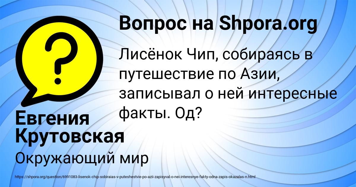 Картинка с текстом вопроса от пользователя Евгения Крутовская
