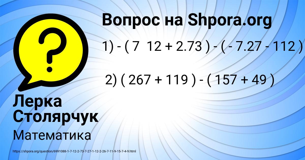 Картинка с текстом вопроса от пользователя Лерка Столярчук